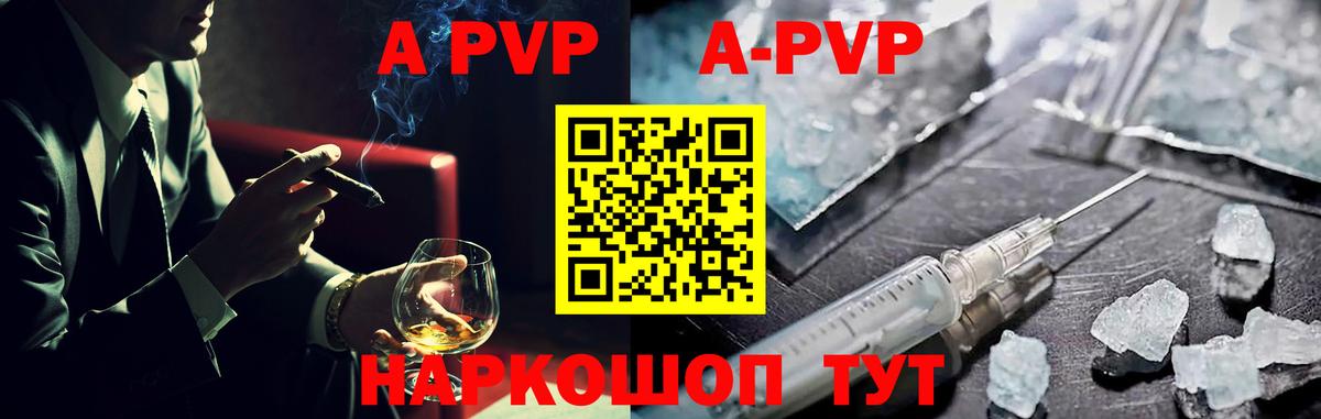 A-PVP Соль Сердобск