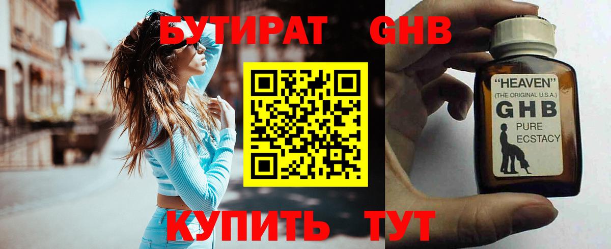 Бутират жидкий экстази Сердобск