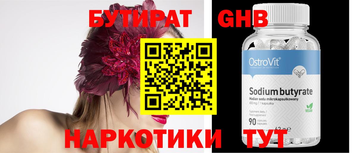 Бутират Butirat  Вход с VPN  Бутират  Сердобск 